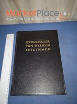 Εγκυκλοπαίδεια ψυχικών επιστημών,1958.