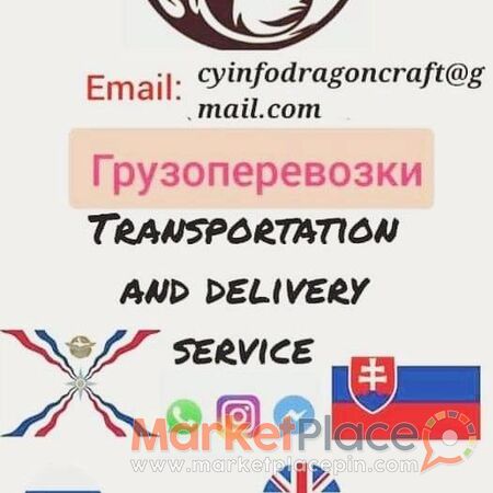 Transportation and delivery service., - Paphos, Пафос