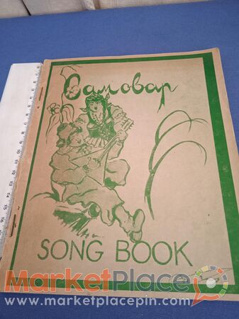Book of samovar songs. - 1.Λεμεσός, Λεμεσός
