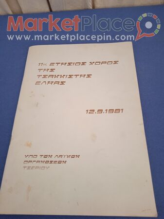 Βιβλίο διαφημιστικό κυπριακό τού τσεριου. - 1.Λεμεσός, Λεμεσός