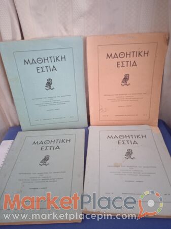 4 βιβλία μαθητική Εστία τού 1965,66,67. - 1.Λεμεσός, Λεμεσός