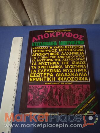 Βιβλίο,Εγκυκλοπαίδεια αποκρυφισμού. - 1.Limassol, Limassol