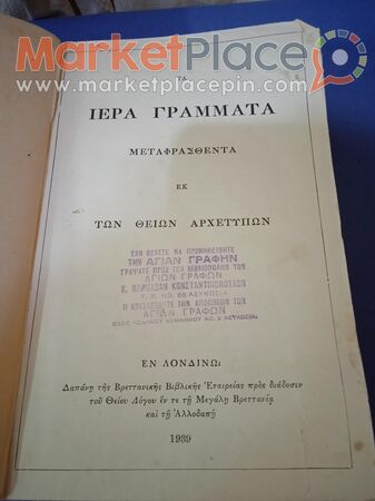 Δύο ιερά γράμματα, Αγία γραφή του 1935-39. - 1.Λεμεσός, Λεμεσός