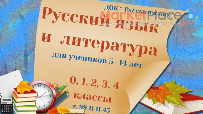 Русский язык для детей от 5 лет и старше. - Μέσα Γειτονιά, Λεμεσός