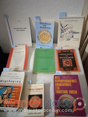 9 παλαιά βιβλία περί ψυχολογίας, όλα ή μεμονωμένα. - Mesa Geitonia, Лимассол