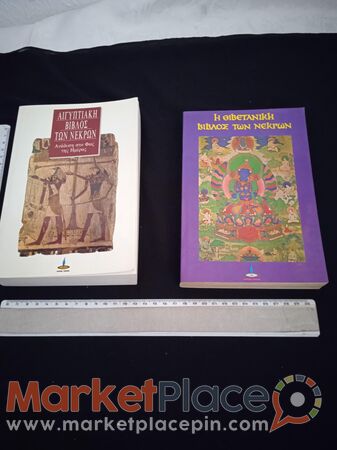 Δύο βιβλία, πνευματικά, ιστορικά, μεταφυσικά. - Mesa Geitonia, Лимассол